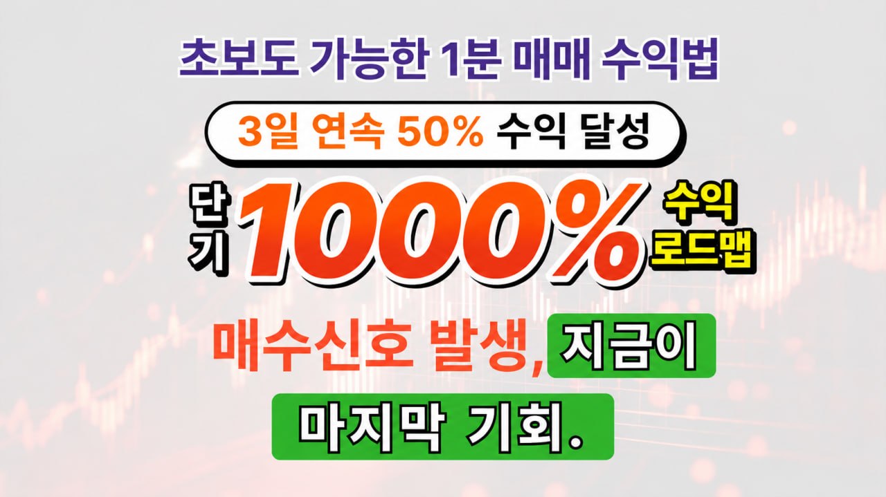 폭락 이후 반등 차트 · KOSPI 상승 시그널